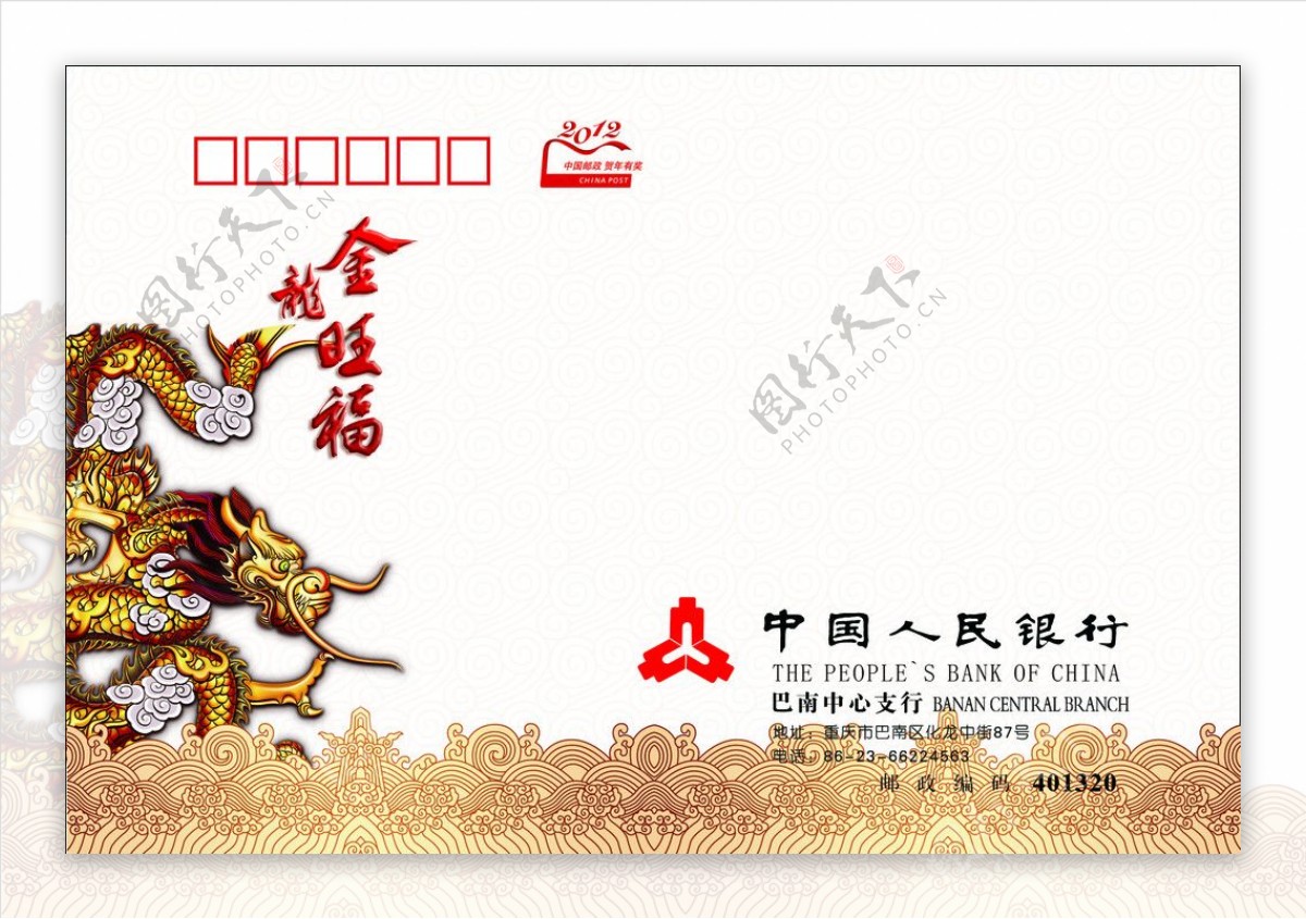 中国人民银行贺卡信封图片