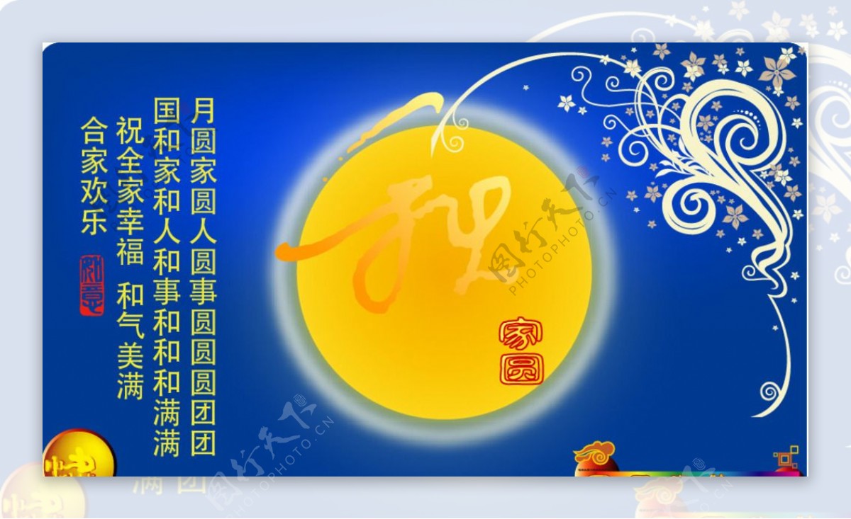 中秋节家圆蓝色背景月亮矢量素材图片