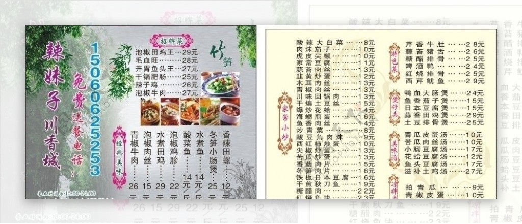 辣妹子饭馆菜谱名片卡片图片