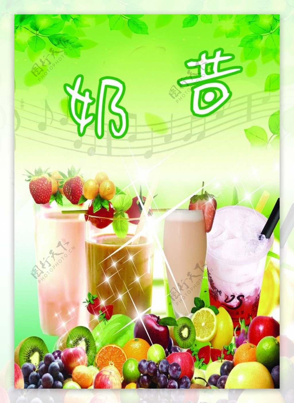 奶昔饮品海报设计图__海报设计_广告设计_设计图库_昵图网nipic.com