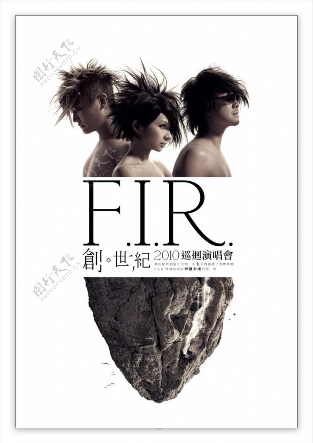 FIR飞儿乐团创世纪演唱会海报图片