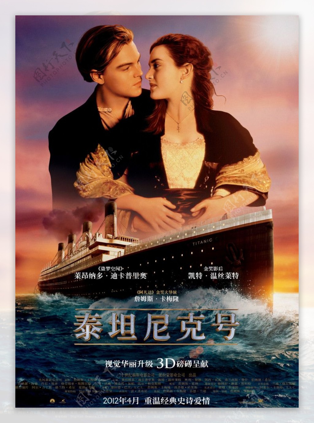 泰坦尼克3D版正式中文海报图片