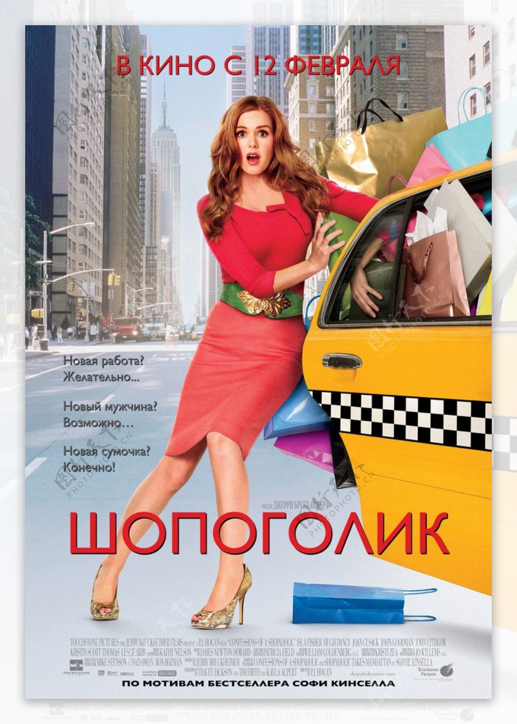 一个购物狂的自白高清海报俄文版图片