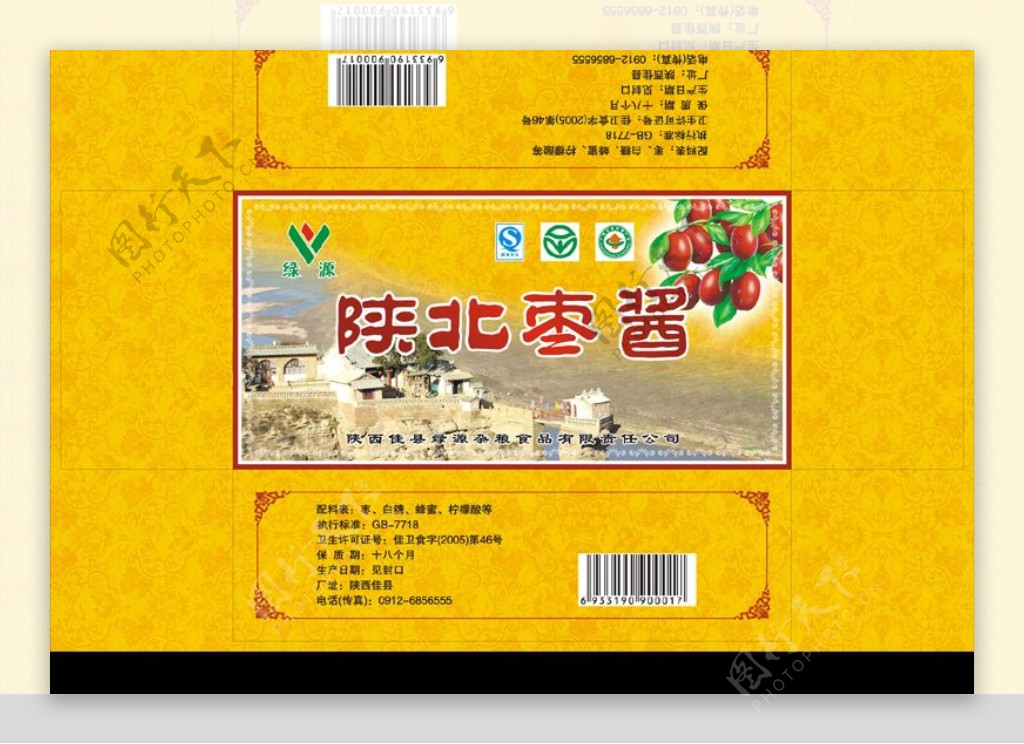陕北枣酱包装盒图片