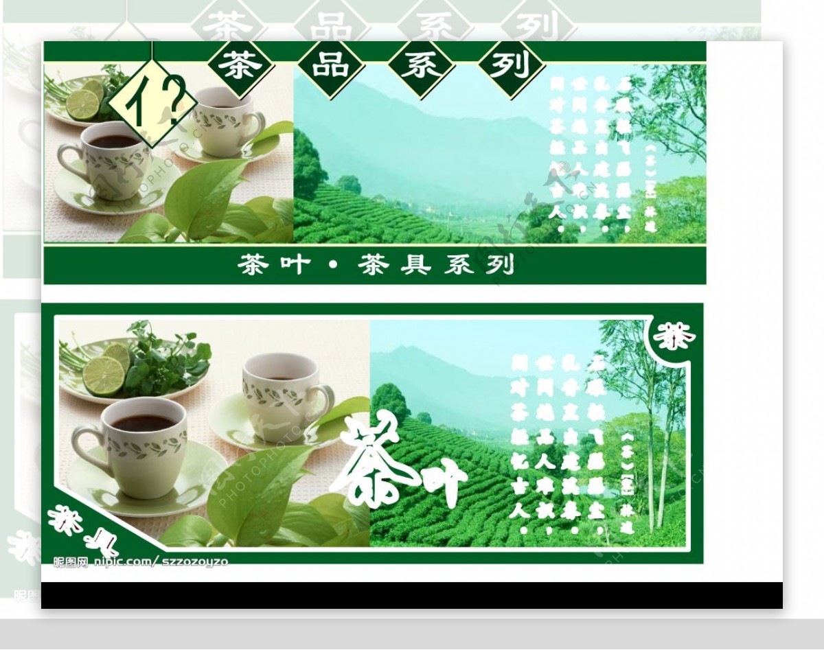 茶叶系列图片
