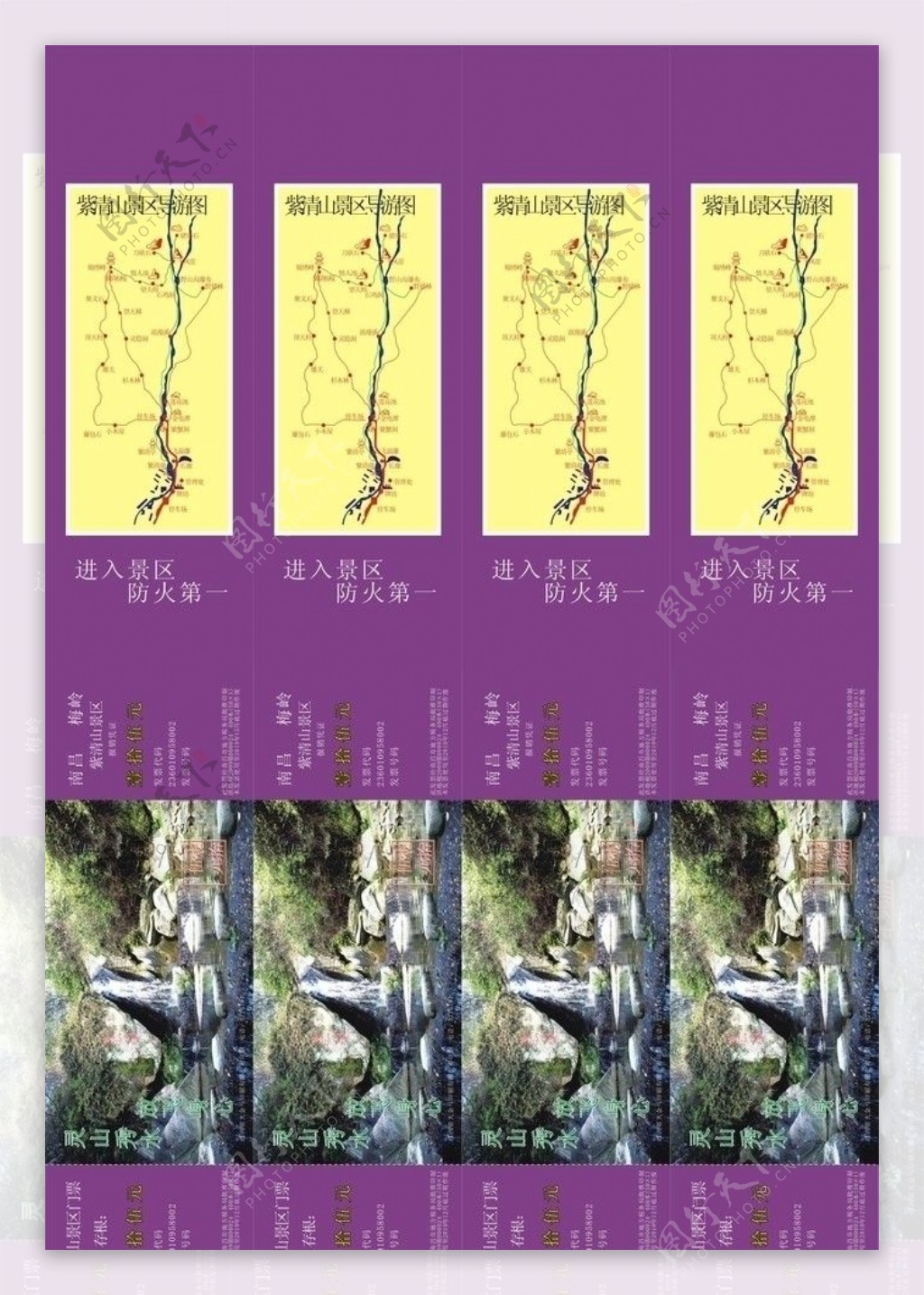 紫清山门票图片