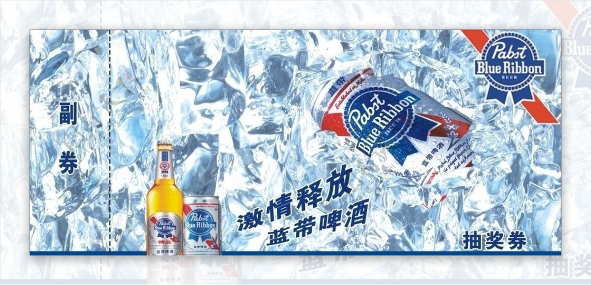 蓝带啤酒抽奖券图片
