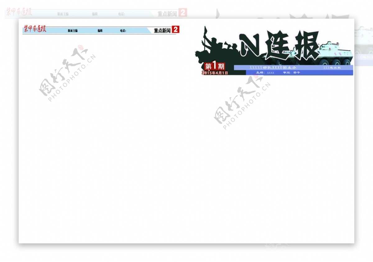 部队报纸模板图片