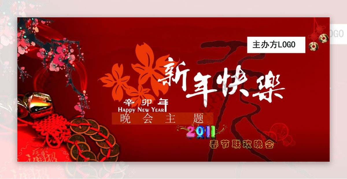 新年晚会图片