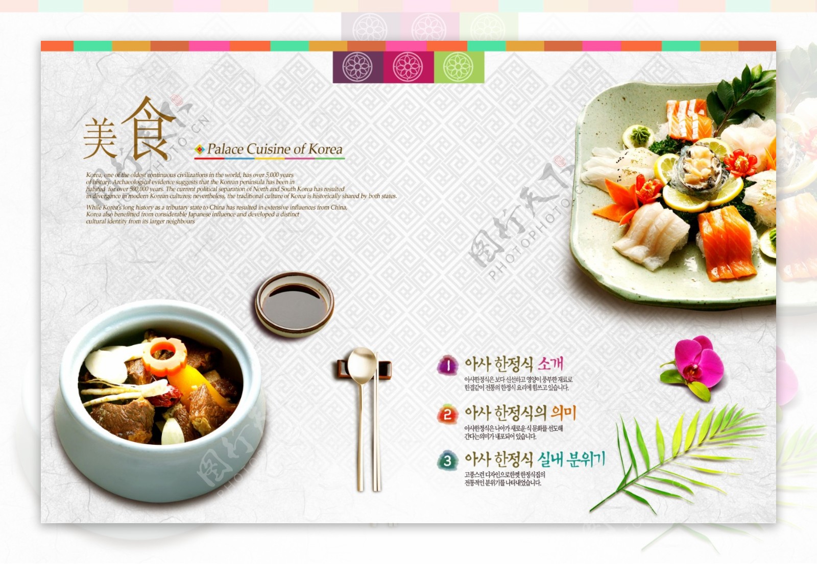 韩式菜谱设计图片