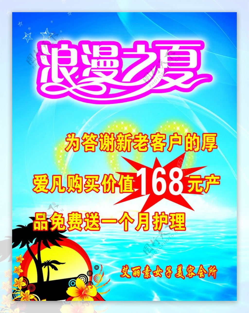 浪漫一夏图片