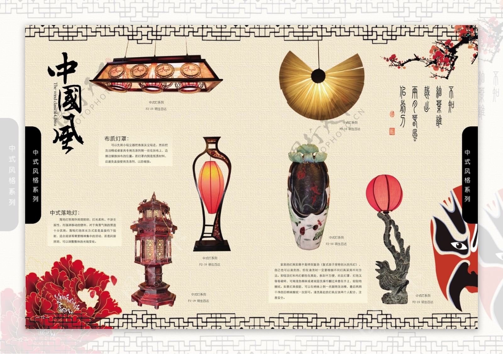 中式灯画册图片
