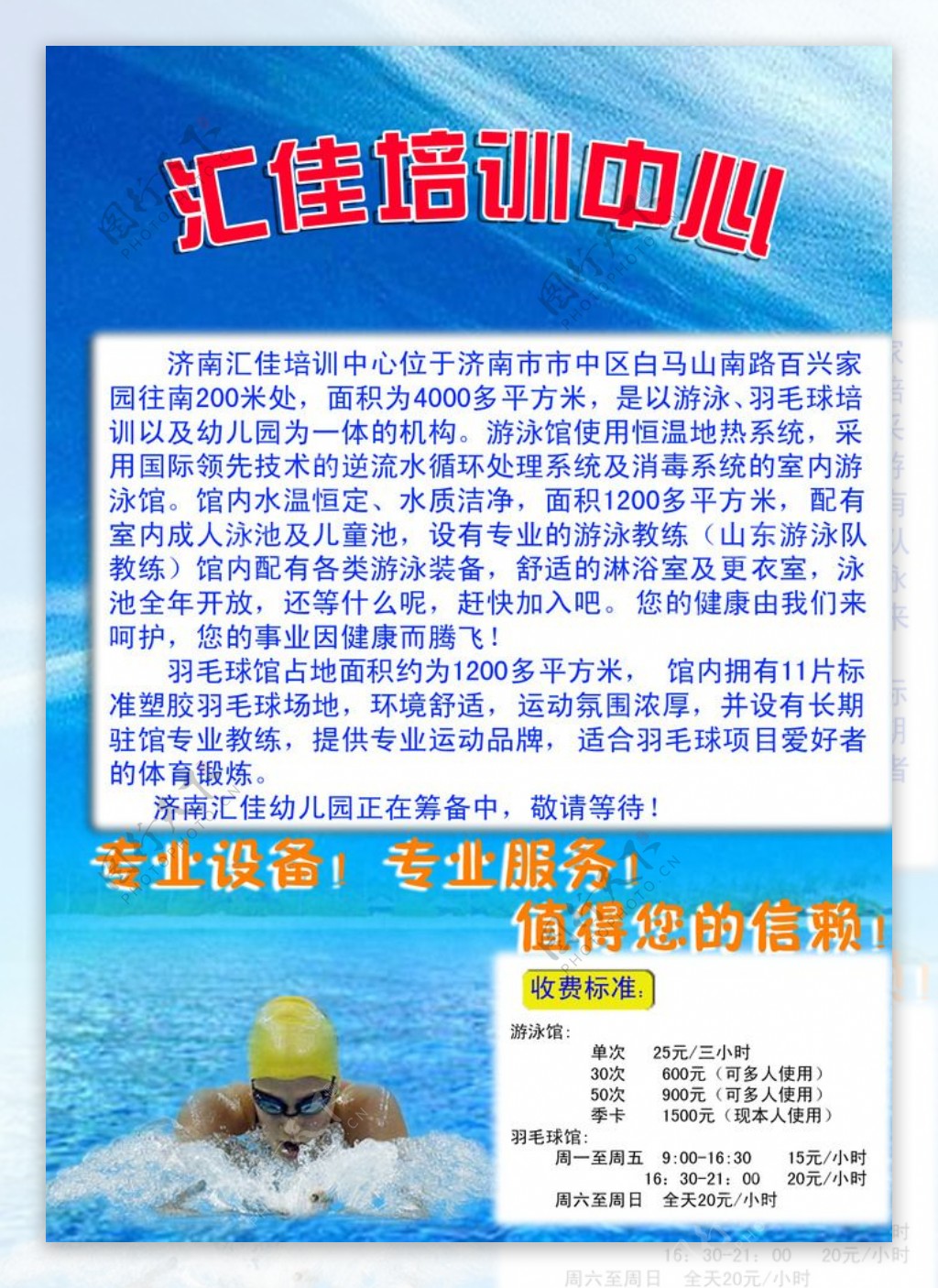 游泳培训中心彩页图片