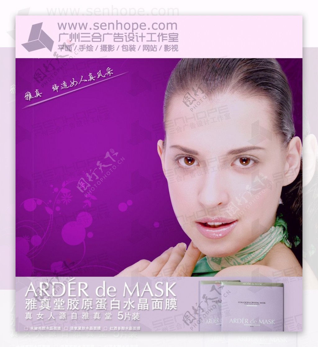 化妆品行业面膜广告设计psd分层源文件图片