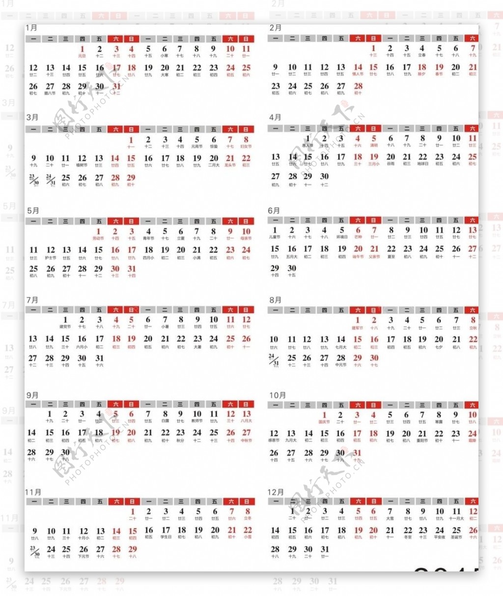 2015年清晰日历带农历图片