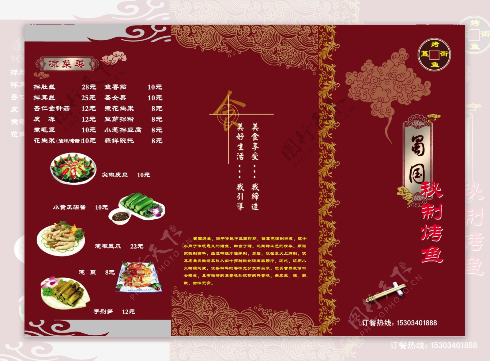 蜀国烤鱼菜谱图片