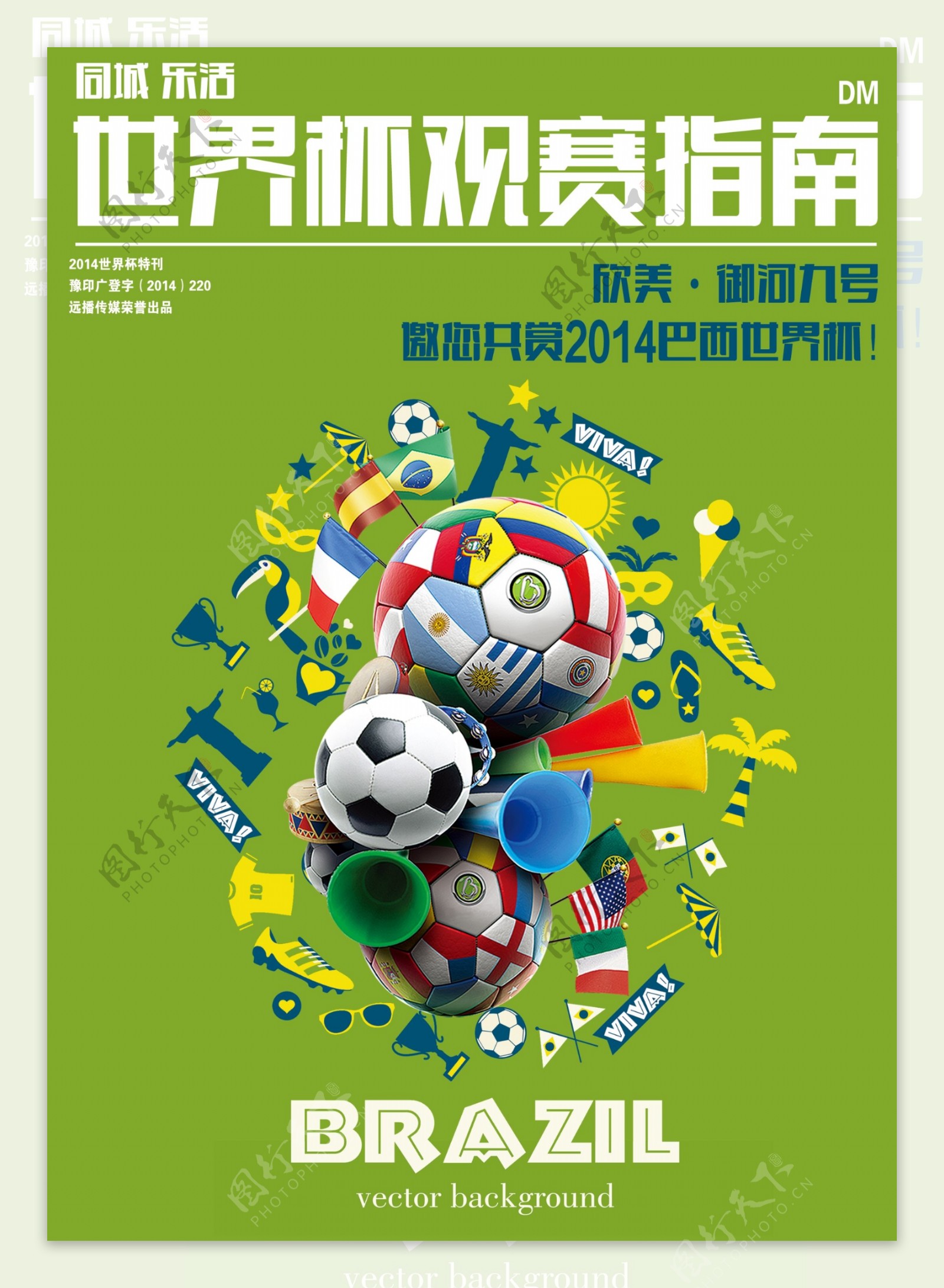 世界杯封面图片