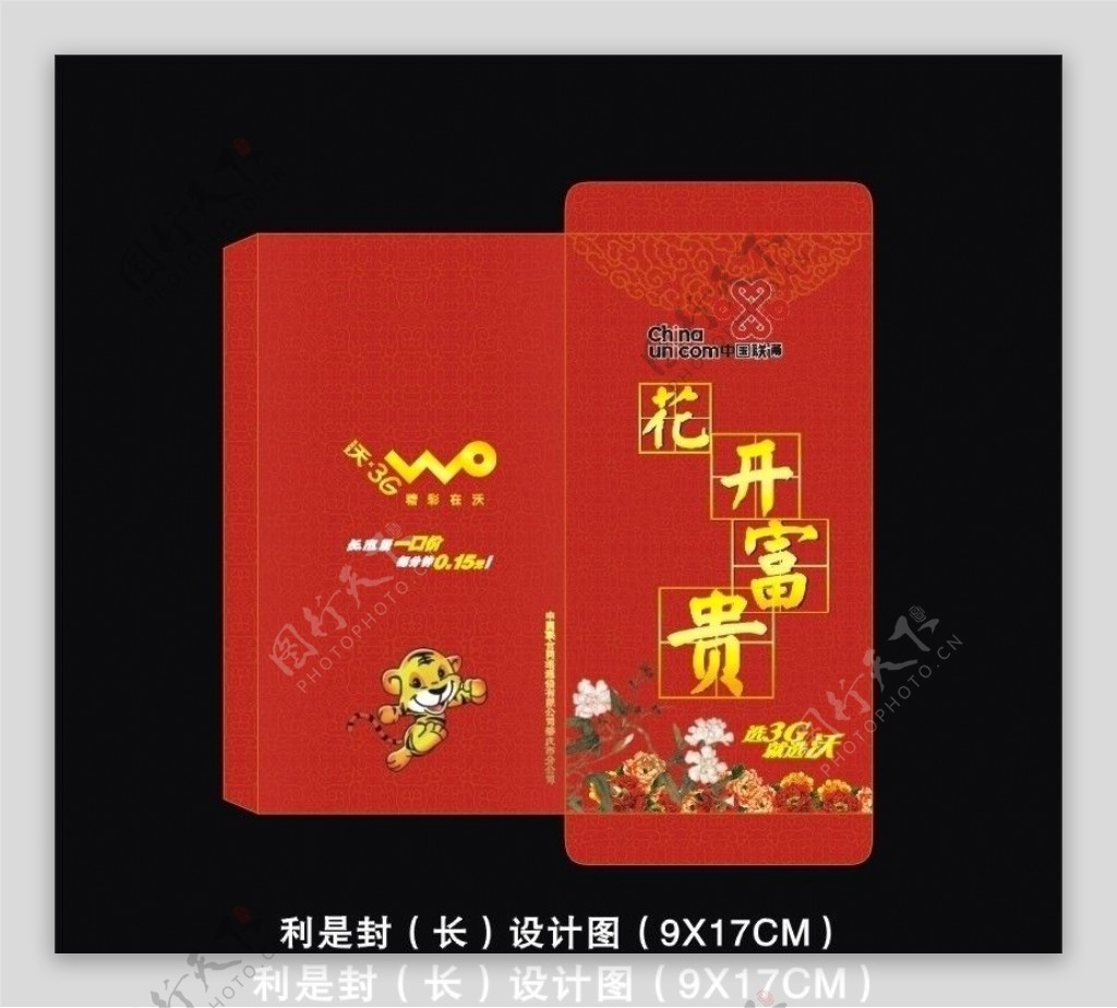 中国联通新年红包图片