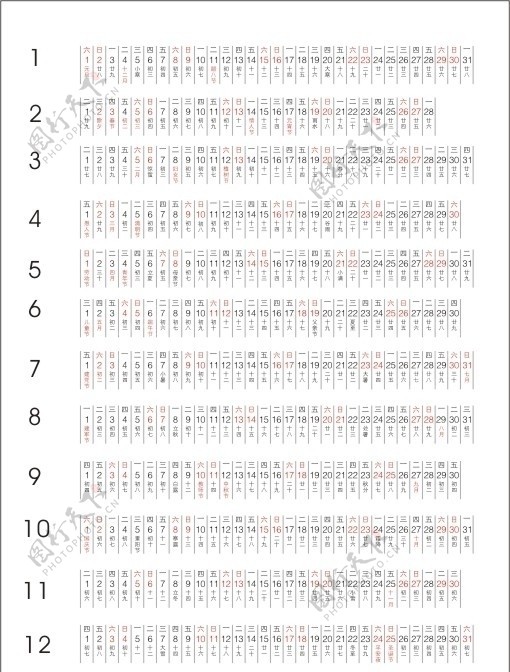 2011年台历横版图片