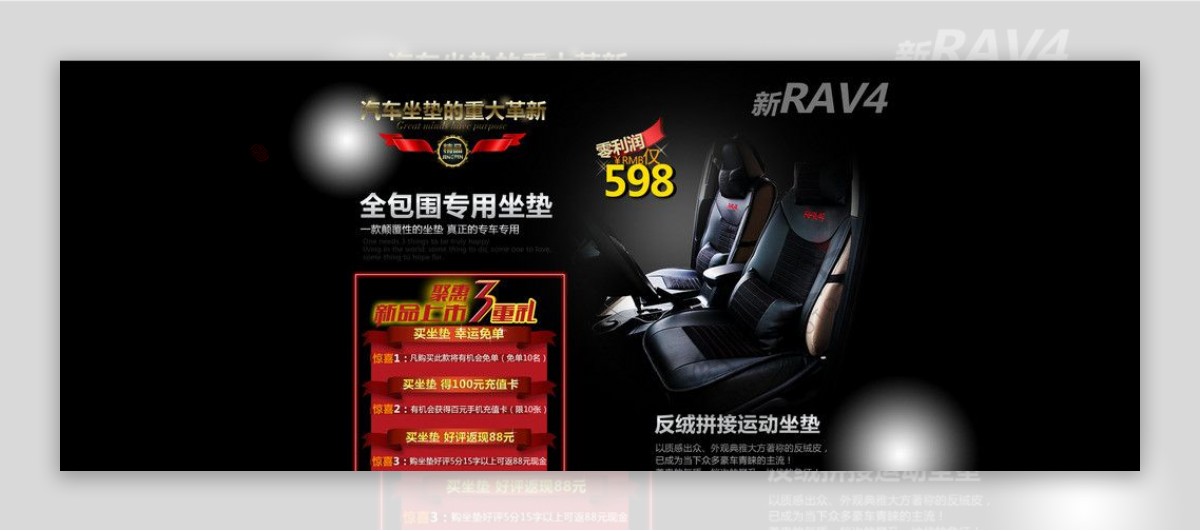 RAV4汽车座垫海报图片