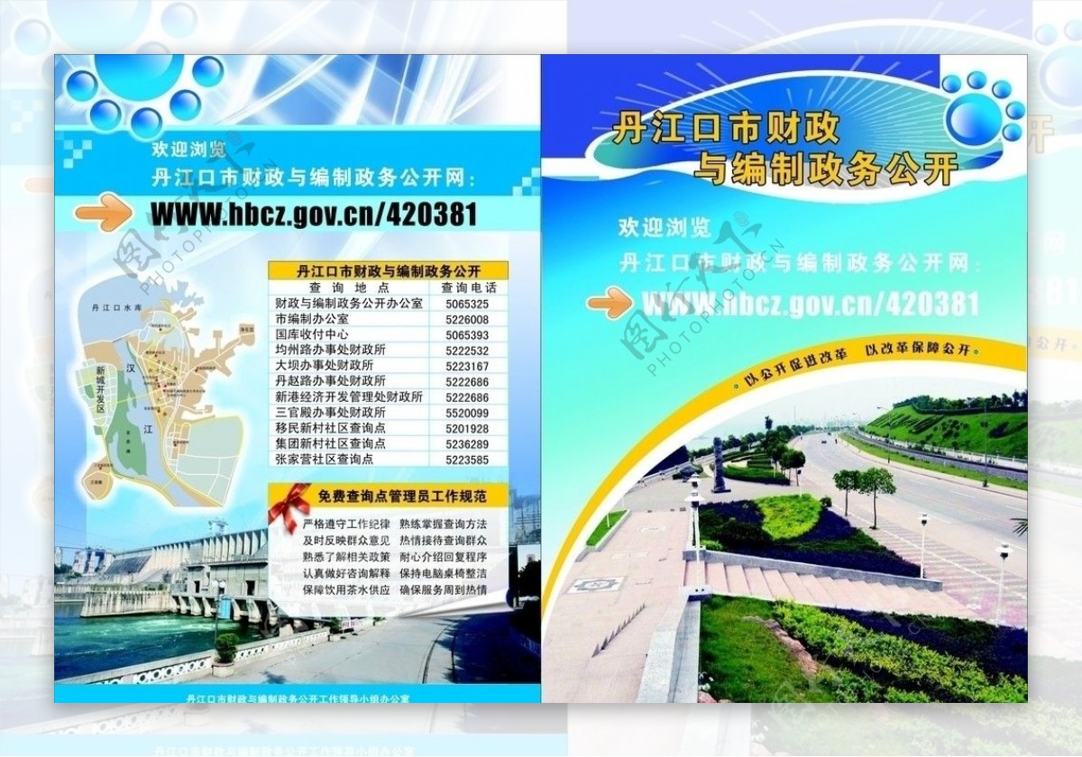 丹江口财政封面图片