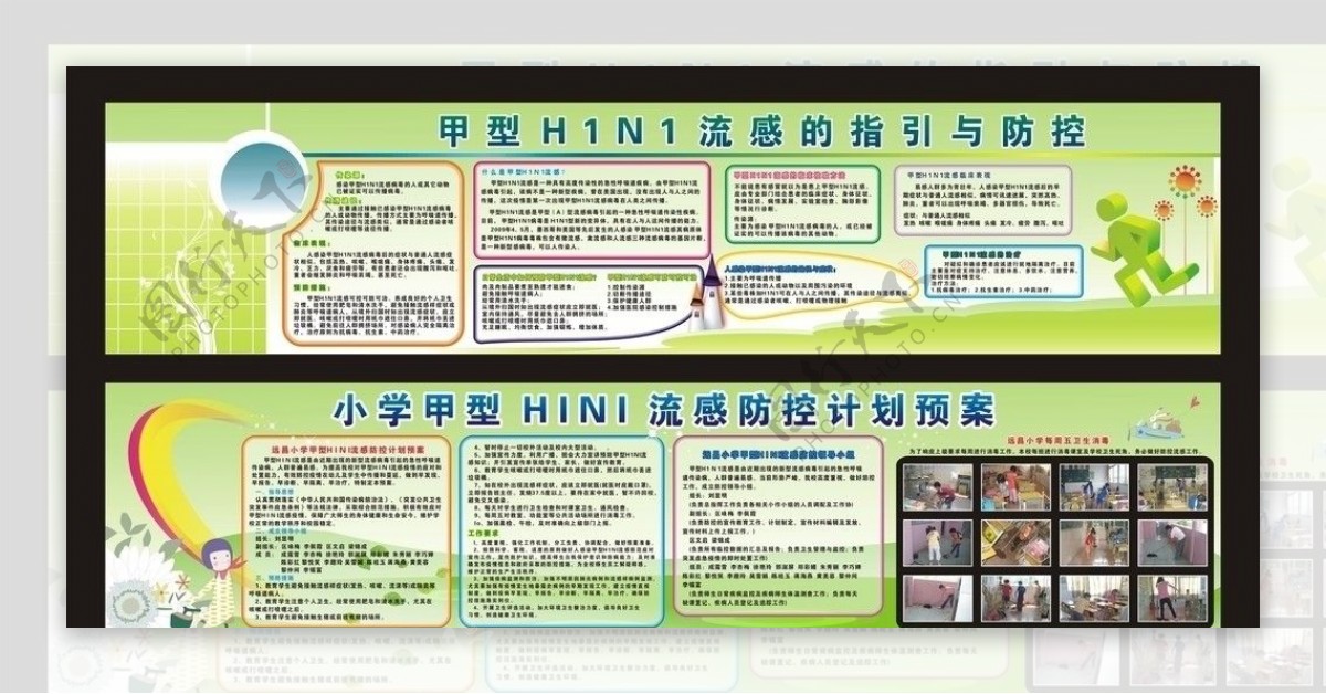 小学甲型H1N1流感宣传栏图片