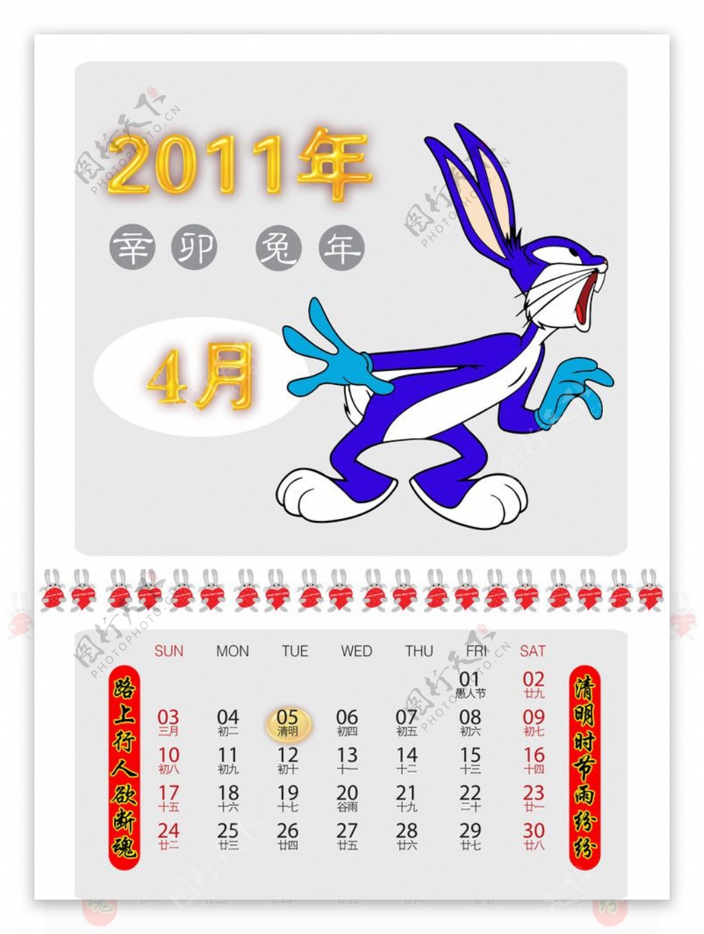 兔年日历2011年4月图片