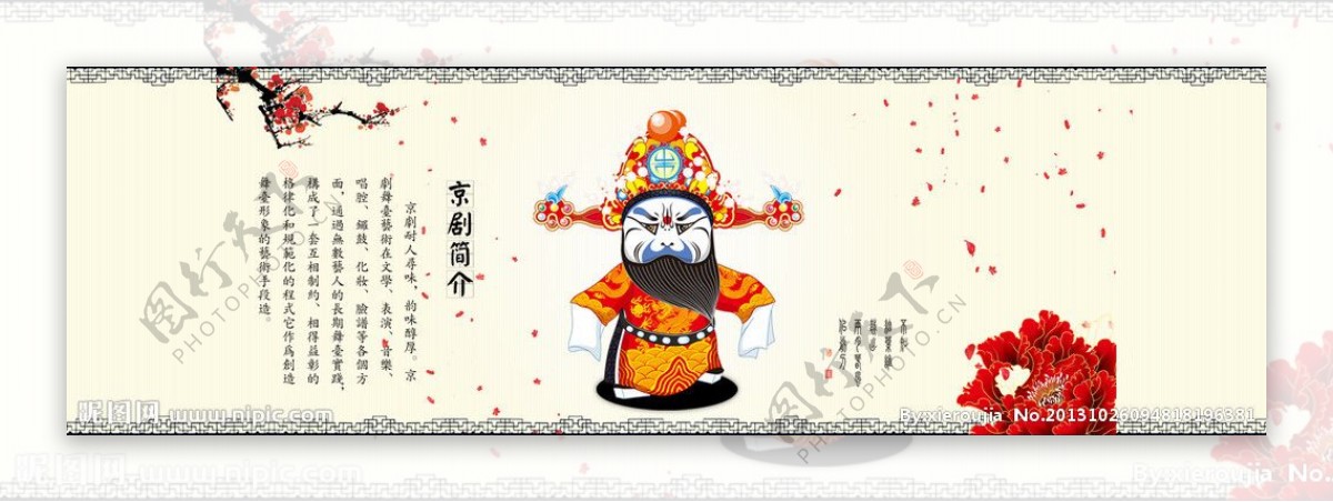 京剧中国风海报图片