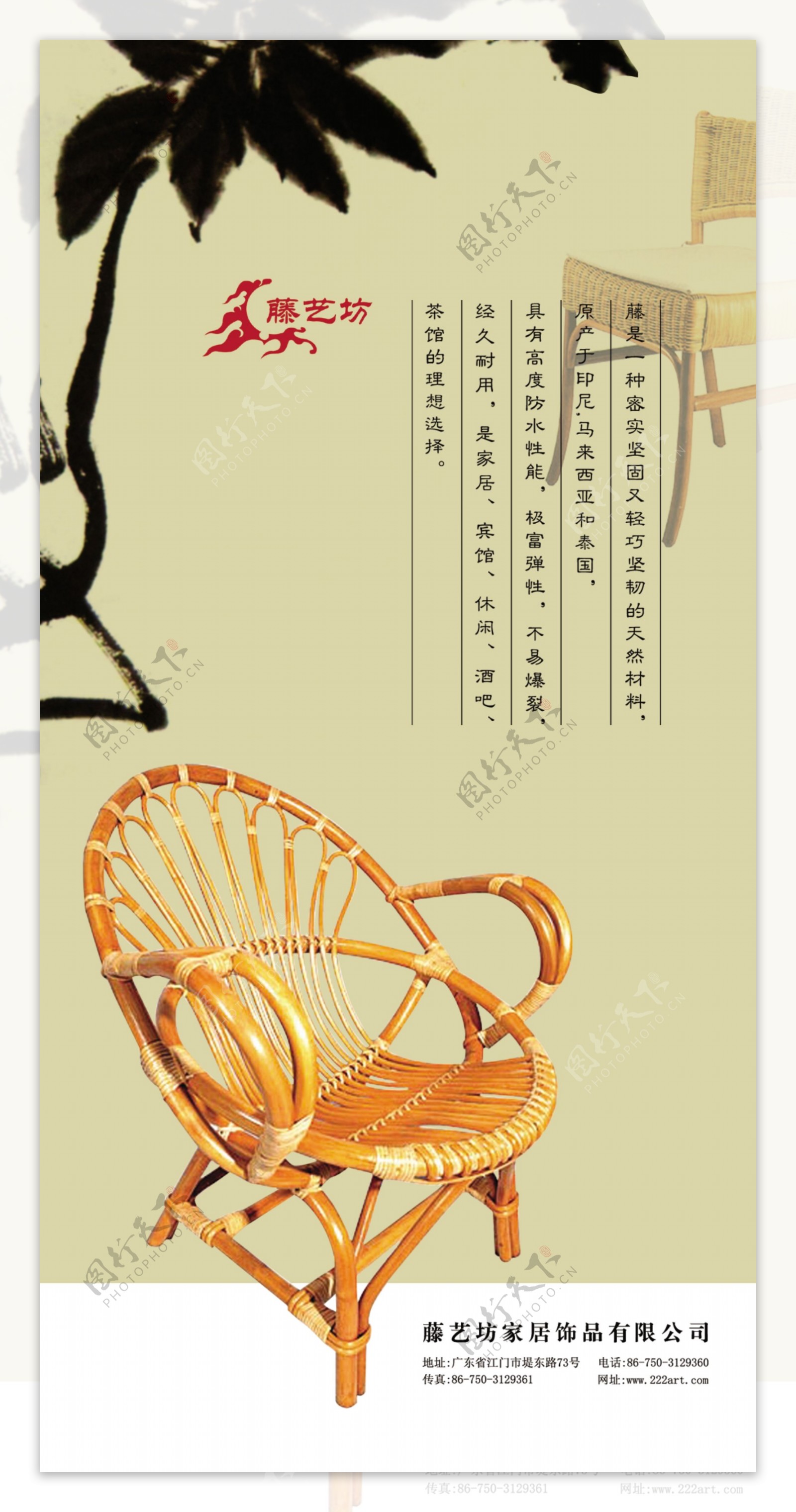 藤椅家具海报图片