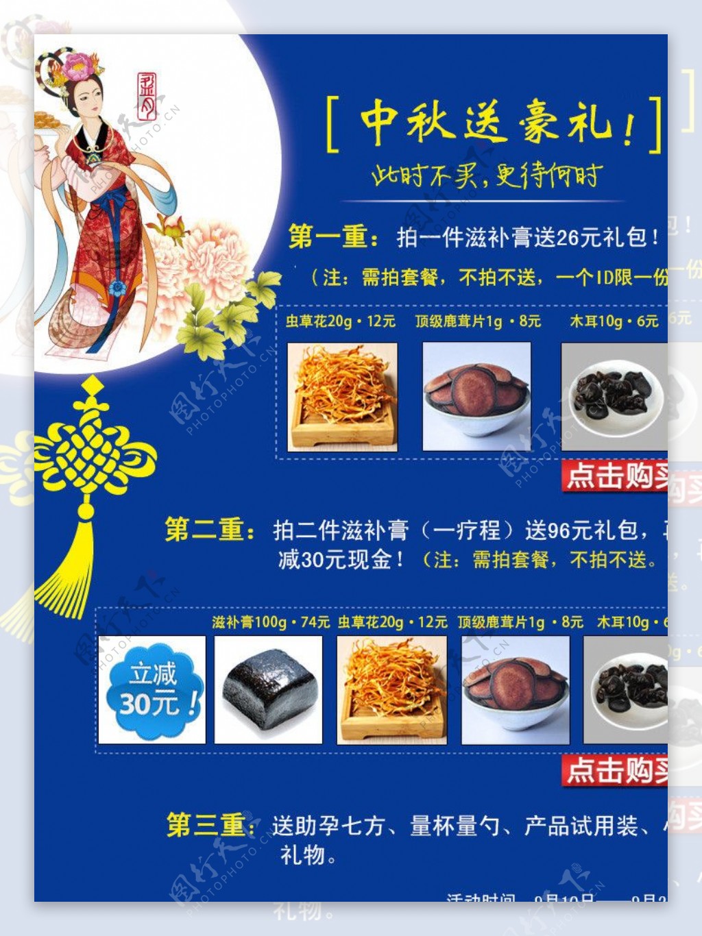 中秋淘宝内页图片