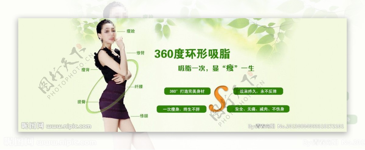 360环形吸脂banner图片