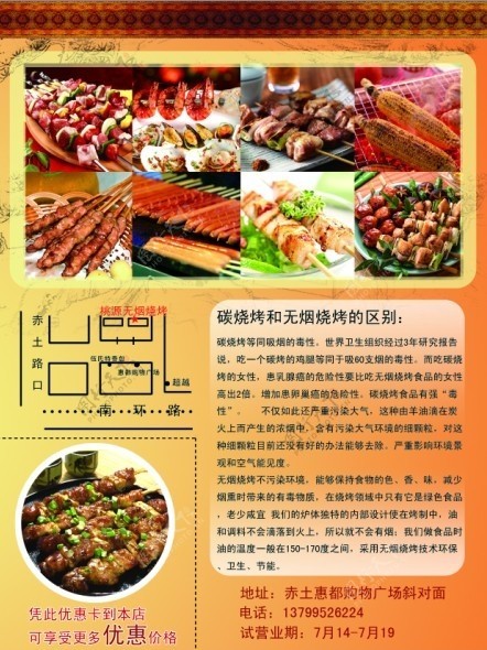 中国风的桃园烧烤传单图片
