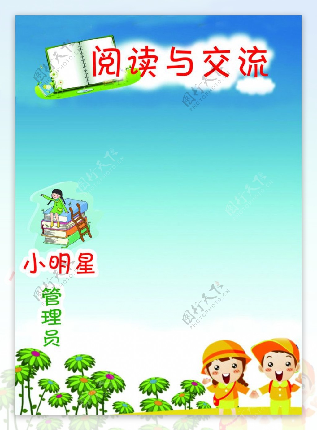 小学图片