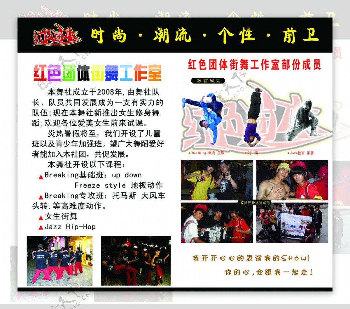 红色团体街舞工作室宣传单背面图片