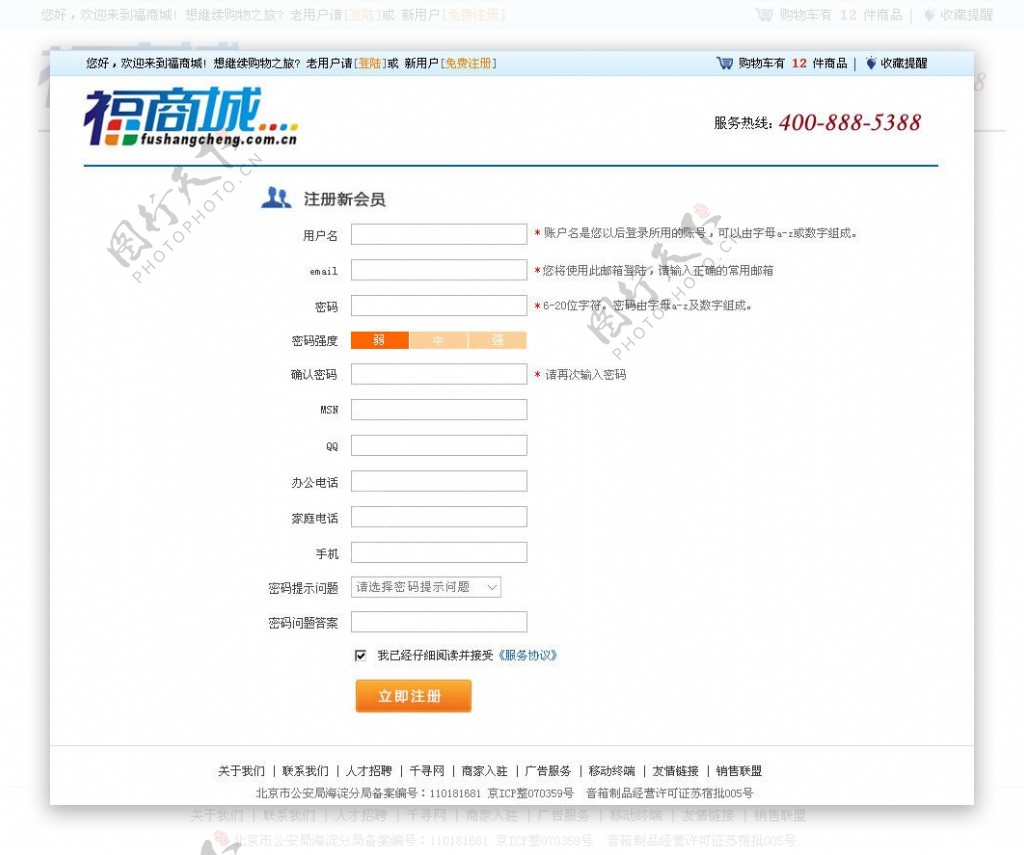 注册页面图片