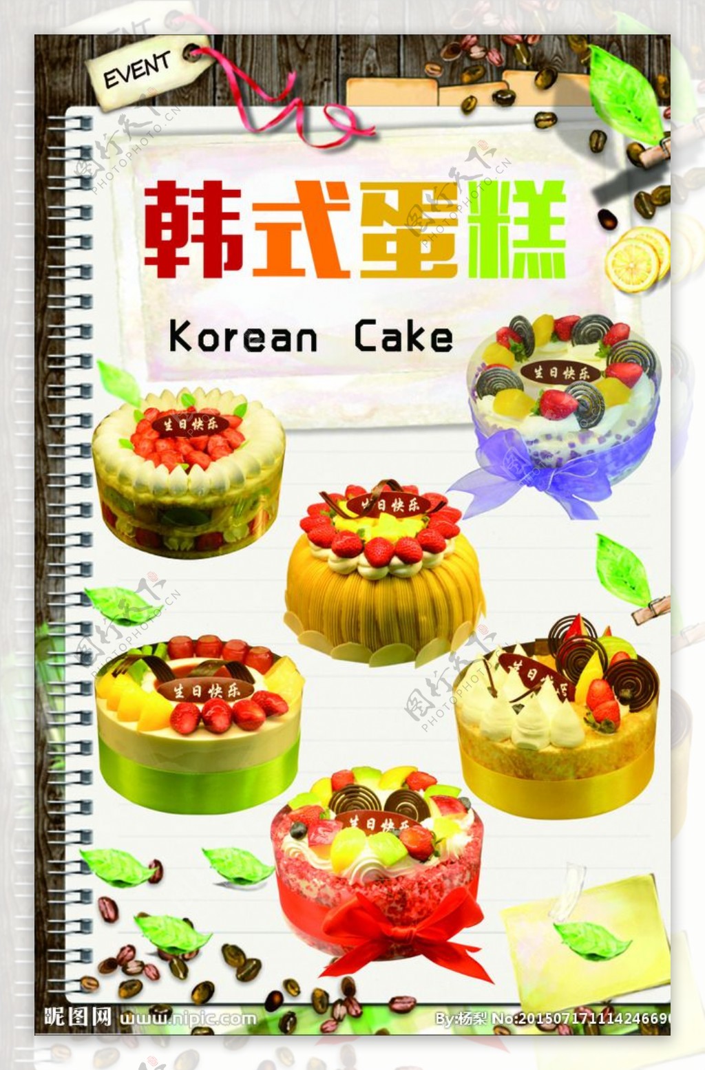 韩式蛋糕图片