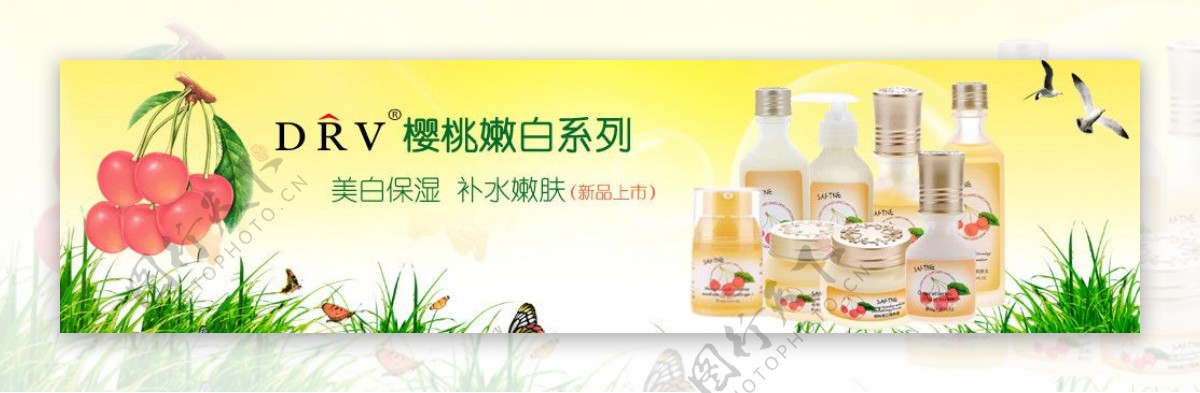 DRV樱桃嫩白系列产品网页广告图片