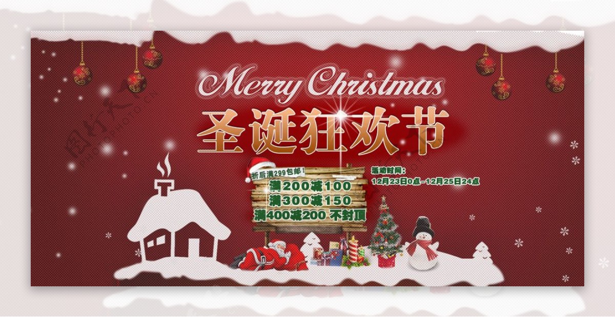 圣诞狂欢节淘宝宣传海报图片