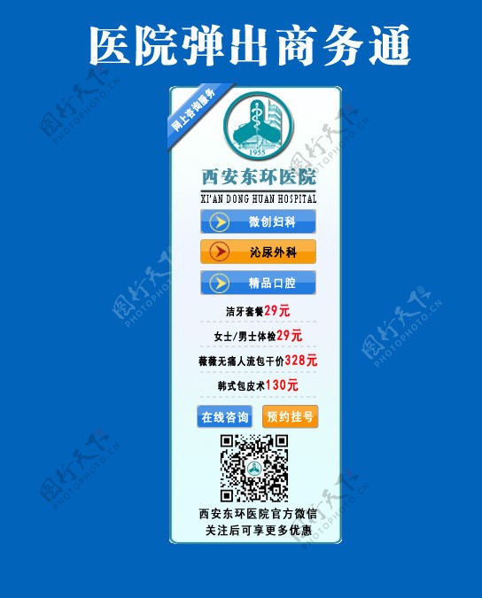 医院商务通网页图片