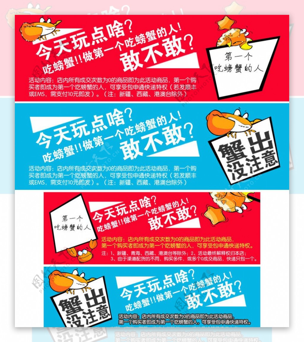 吃螃蟹活动系列广告4张图片