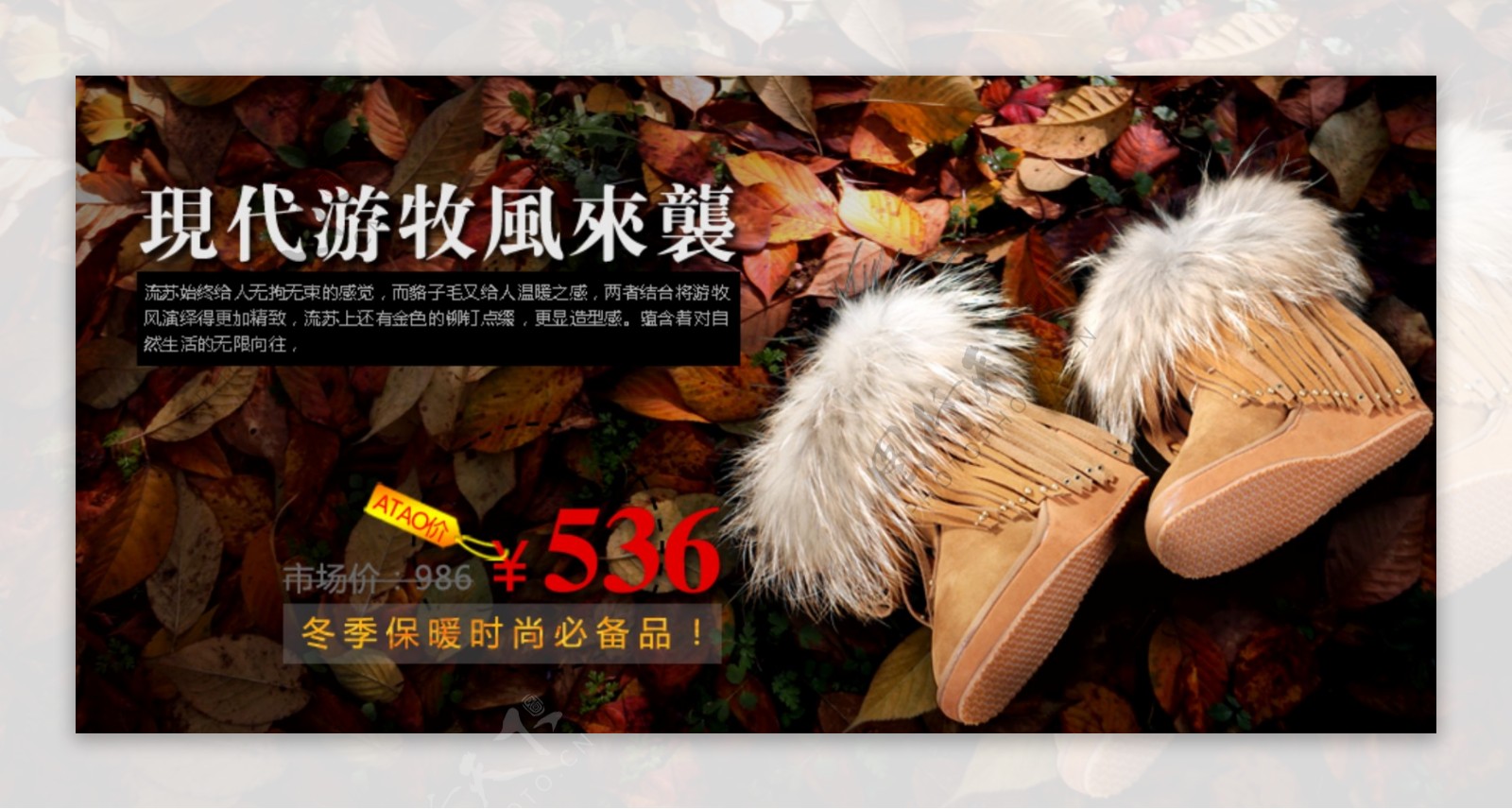冬天棉鞋网页广告图片
