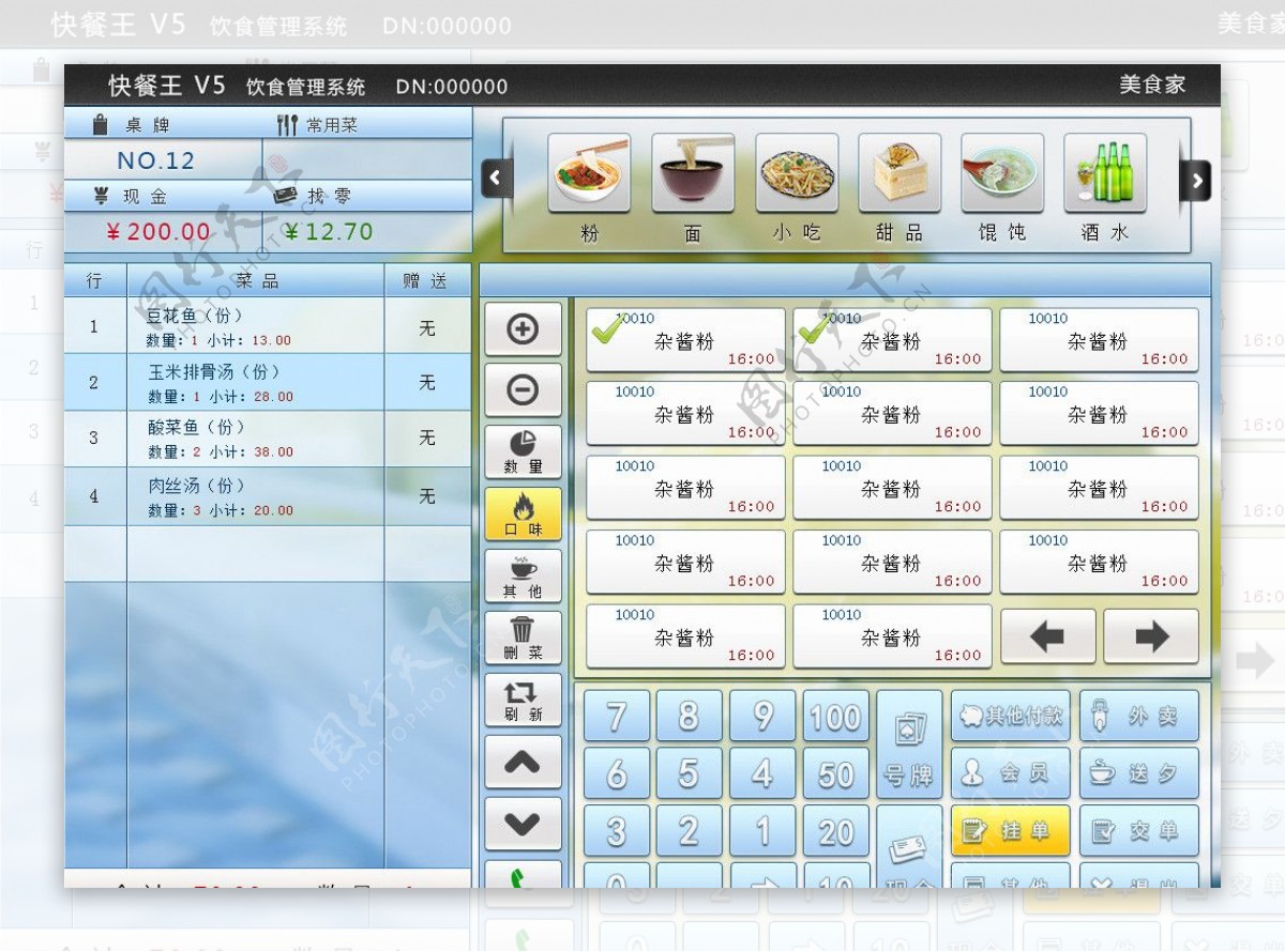 快餐王点餐系统触摸屏UI图片