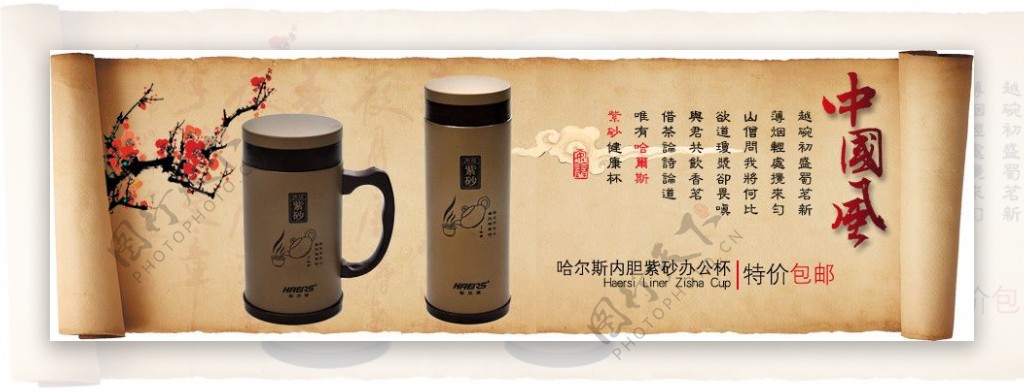 中国风紫砂杯宣传模板图片
