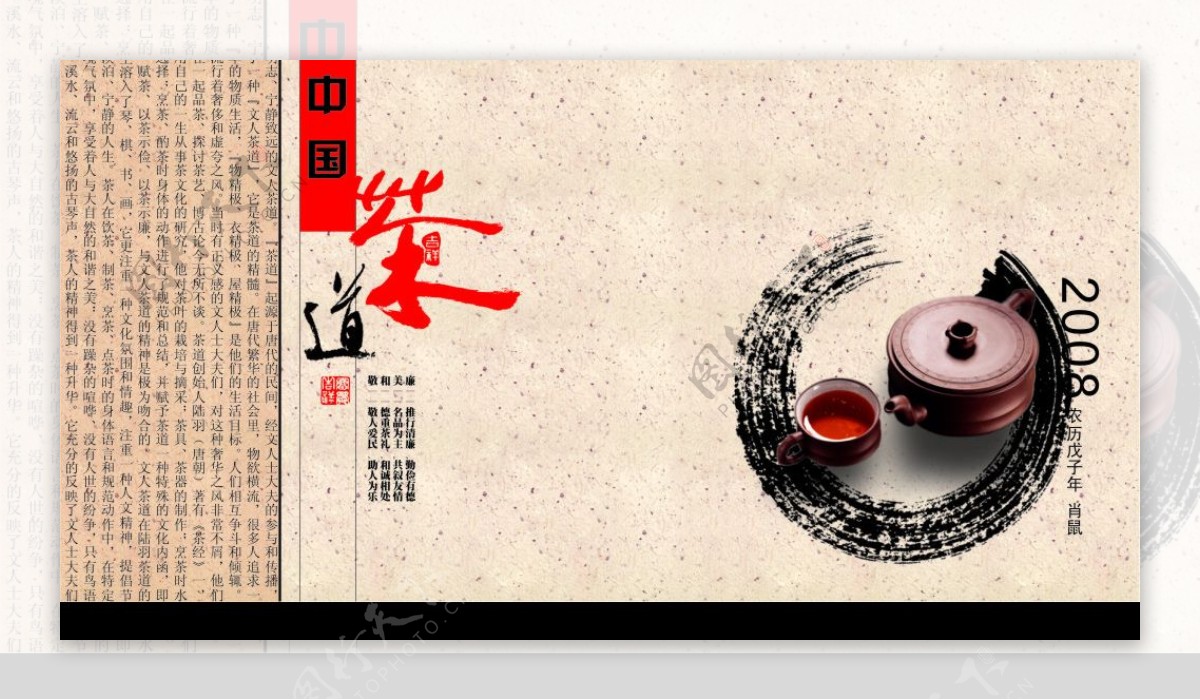 中国茶道01图片