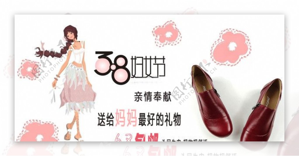 38妇女节网店装修鞋子图片
