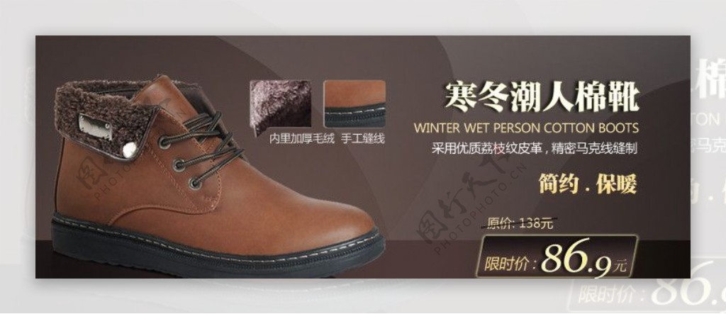 冬季棉靴网页广告图片