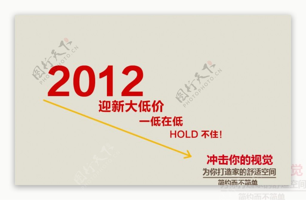 2012迎新年图片