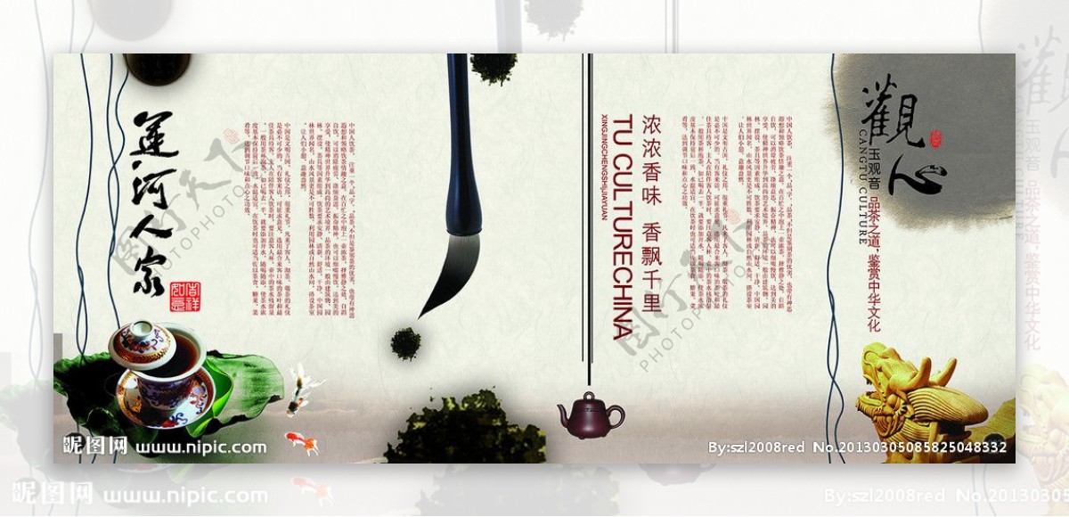 品茶之道画册模板图片