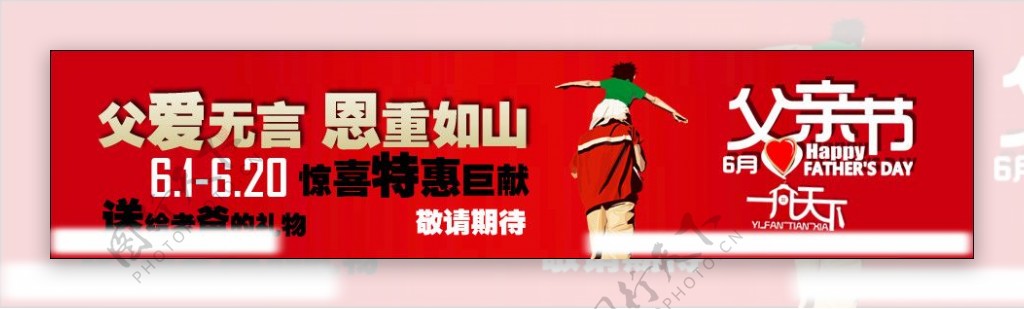 父亲节活动banner设计图片