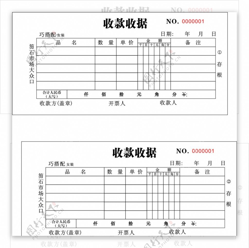 收款收据图片